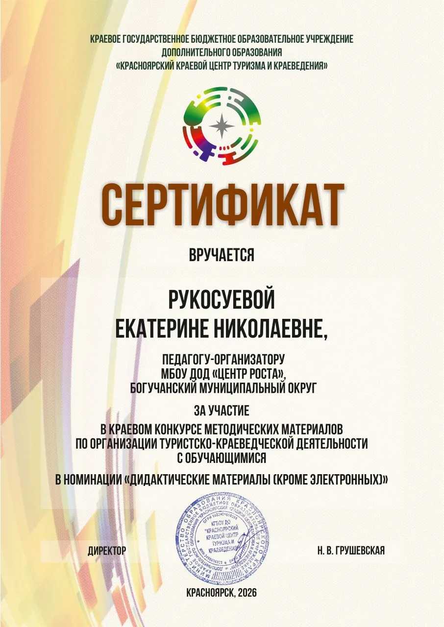 📖Подведены итоги краевого конкурса методических материалов 
по организации туристско-краеведческой 