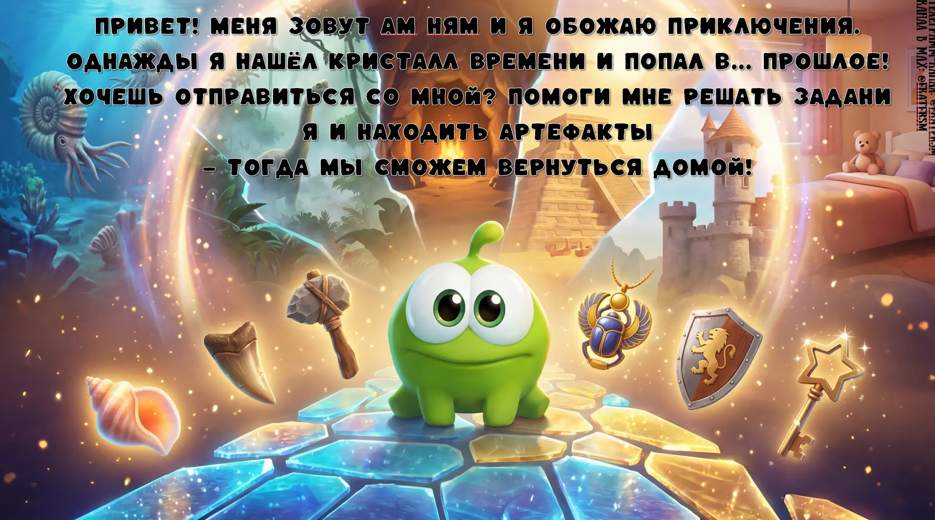 Итоговый урок - комплексное повторение по математике «Путешествие Ам Няма сквозь эпохи» 2 класс 🤩💗  