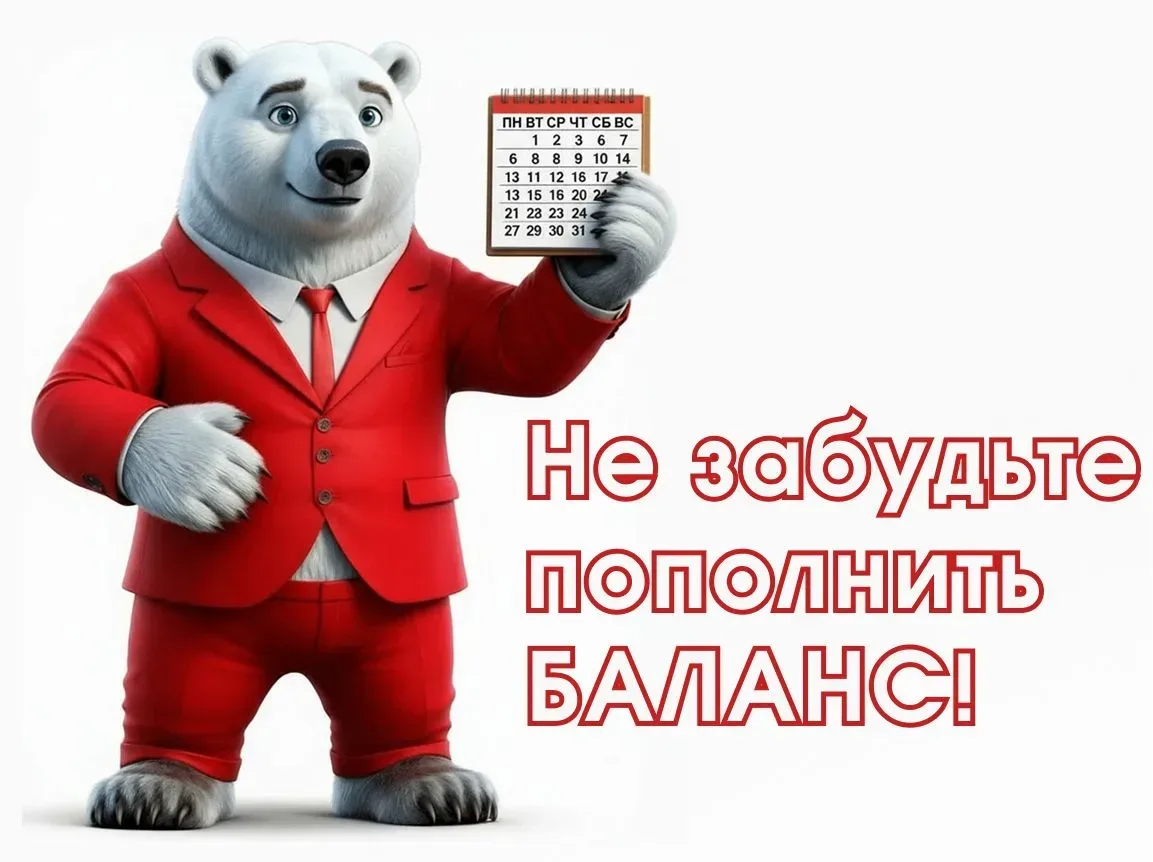 📍Уважаемые абоненты! Напоминаем, что во избежание отключения наших услуг, на 00.00 час...