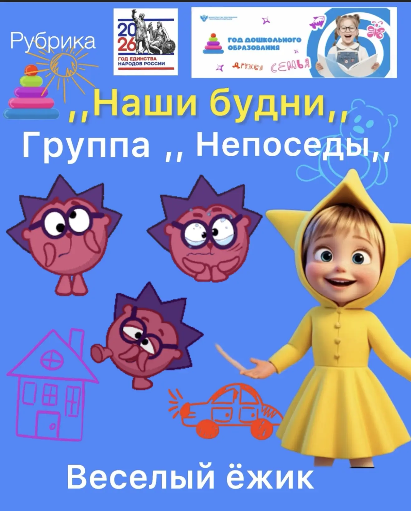 Ах, какой смешной наш ёжик!