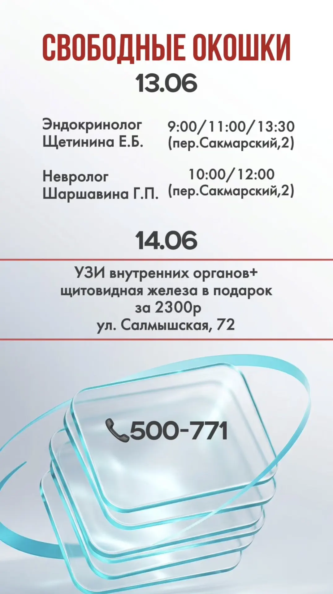 📞500-771
запись онлайн: https://mc-dimetra.ru/