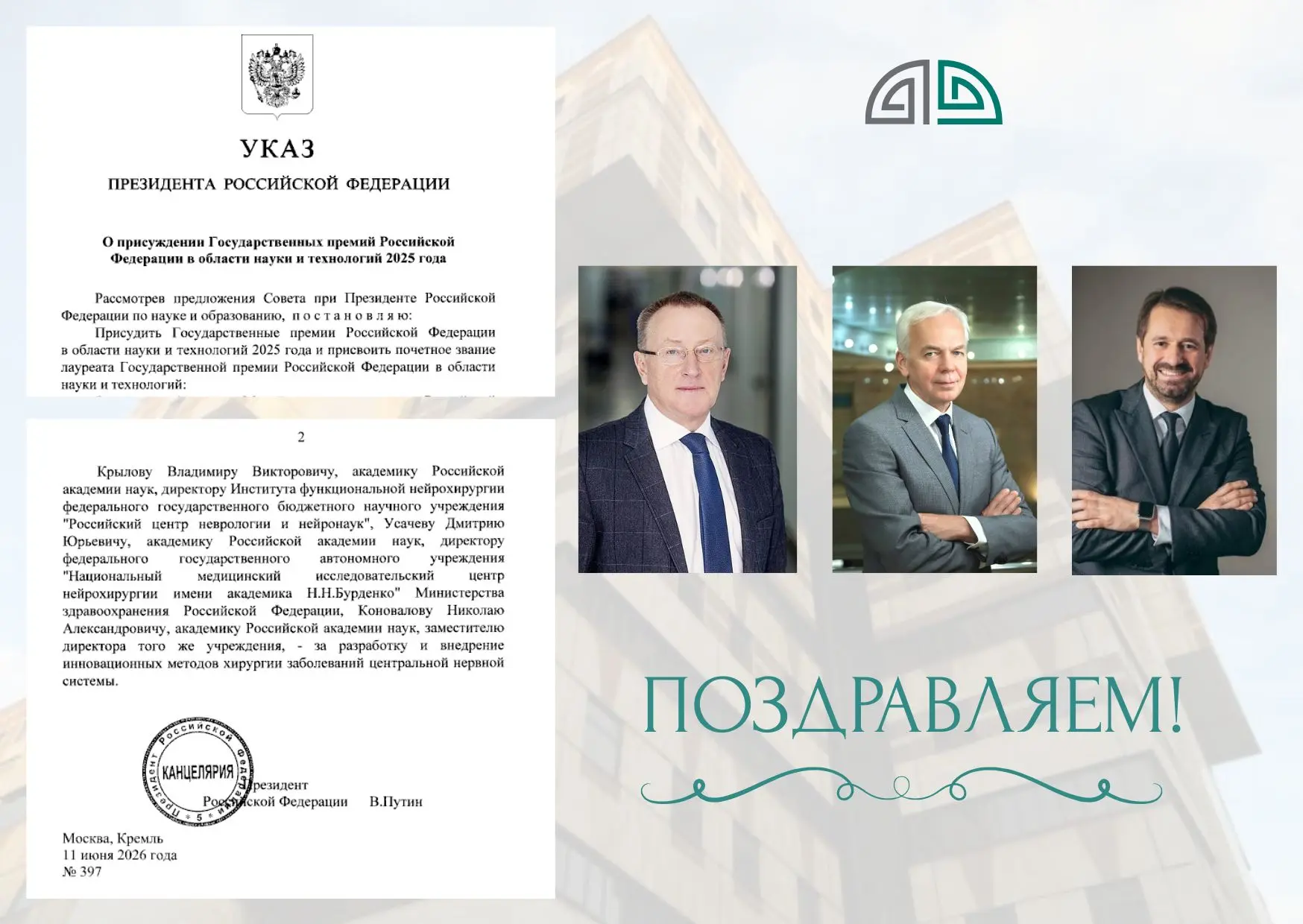 🏆 12 июня 2026 года в Георгиевском зале Большого Кремлевского дворца состоялась церемония награжден