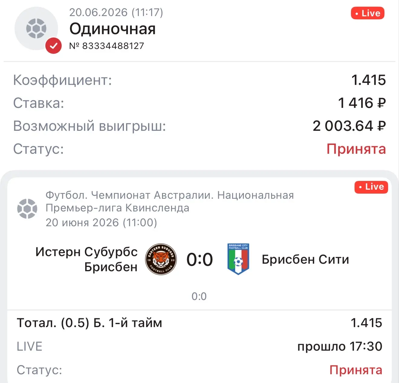 #LIVE
 2-я ступень✅
1-й тайм | Тотал 0.5 больше👍