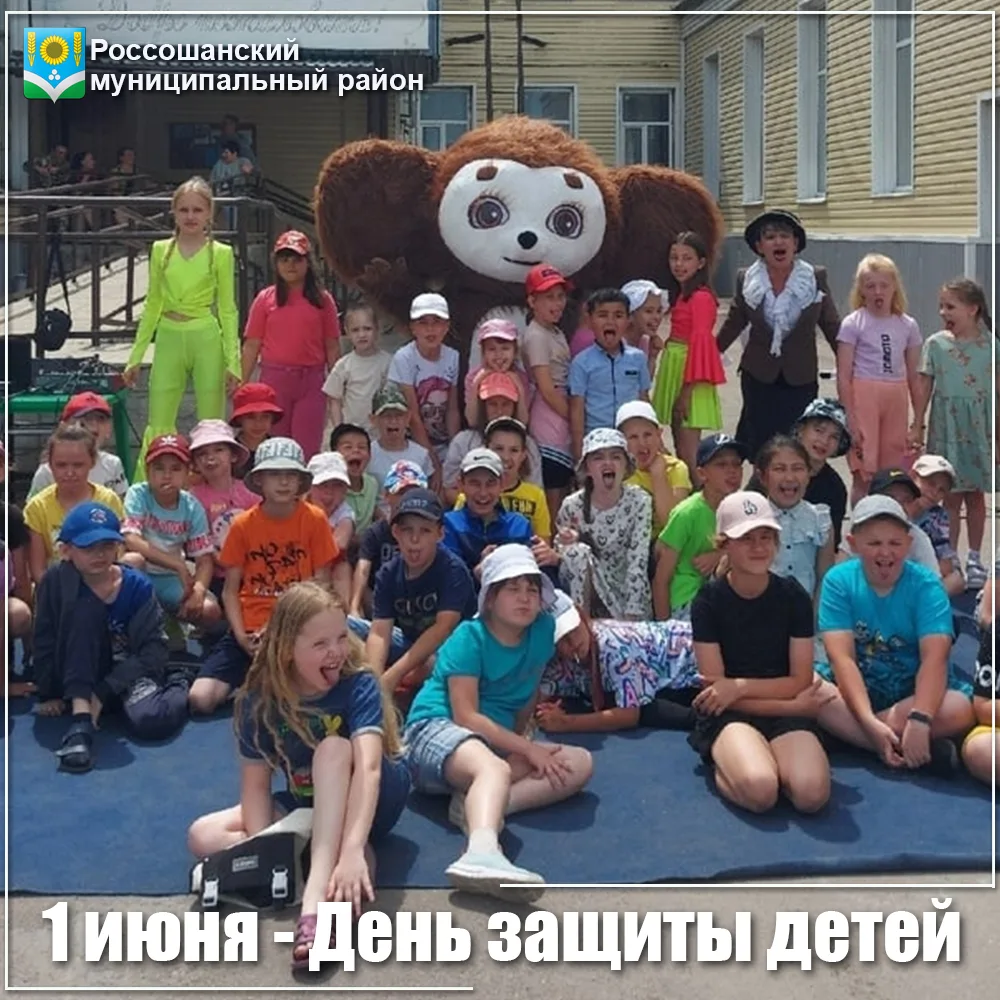 День защиты детей