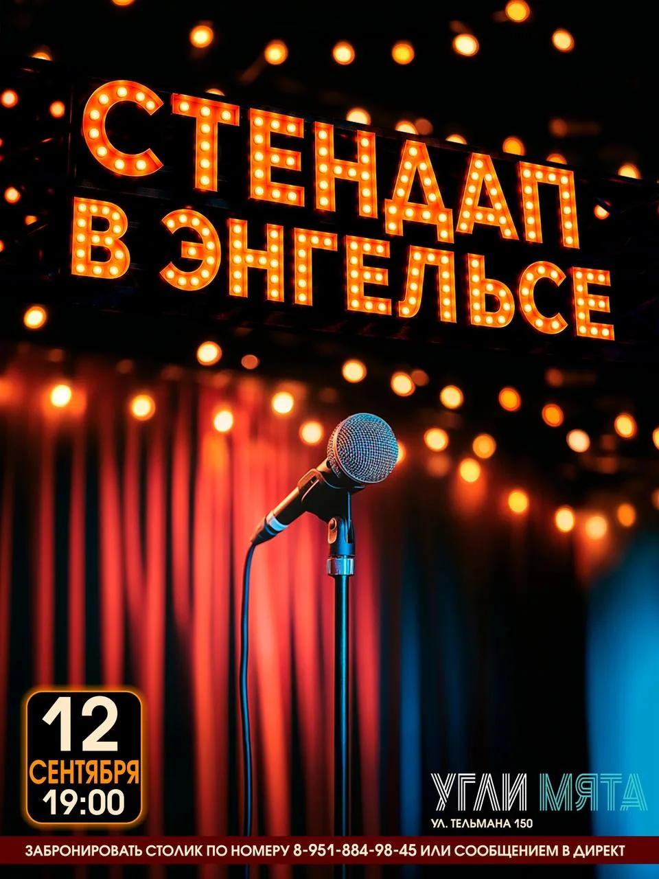 Стендап в Энгельсе в эту субботу!