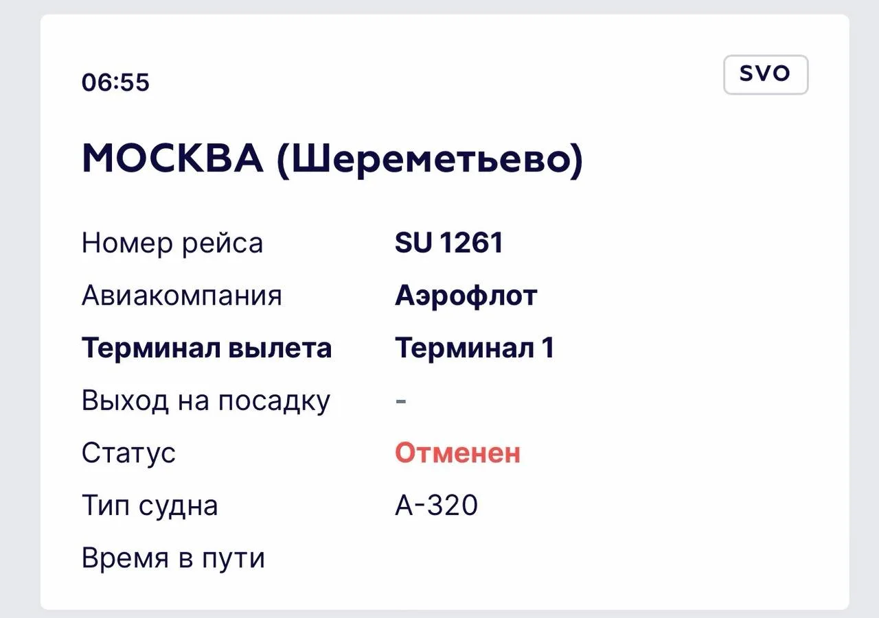 Из Уфы отменены рейсы в Москву и на курорты Краснодарского края