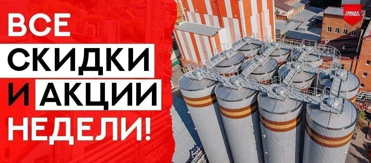 СКИДКИ, НОВИНКИ и АКЦИИ НЕДЕЛИ!