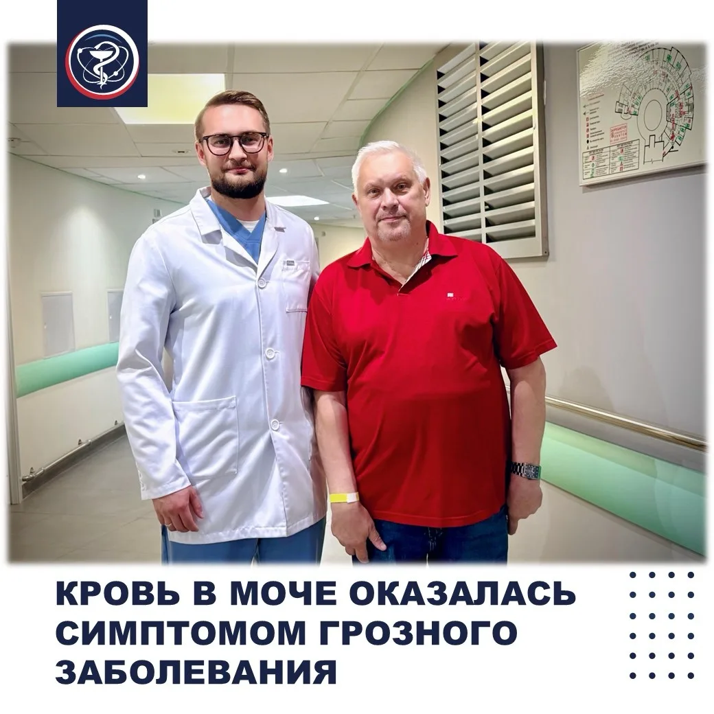 КРОВЬ В МОЧЕ ОКАЗАЛАСЬ СИМПТОМОМ ГРОЗНОГО ЗАБОЛЕВАНИЯ
 
В начале мая Юрий Михайлович обратил внимани
