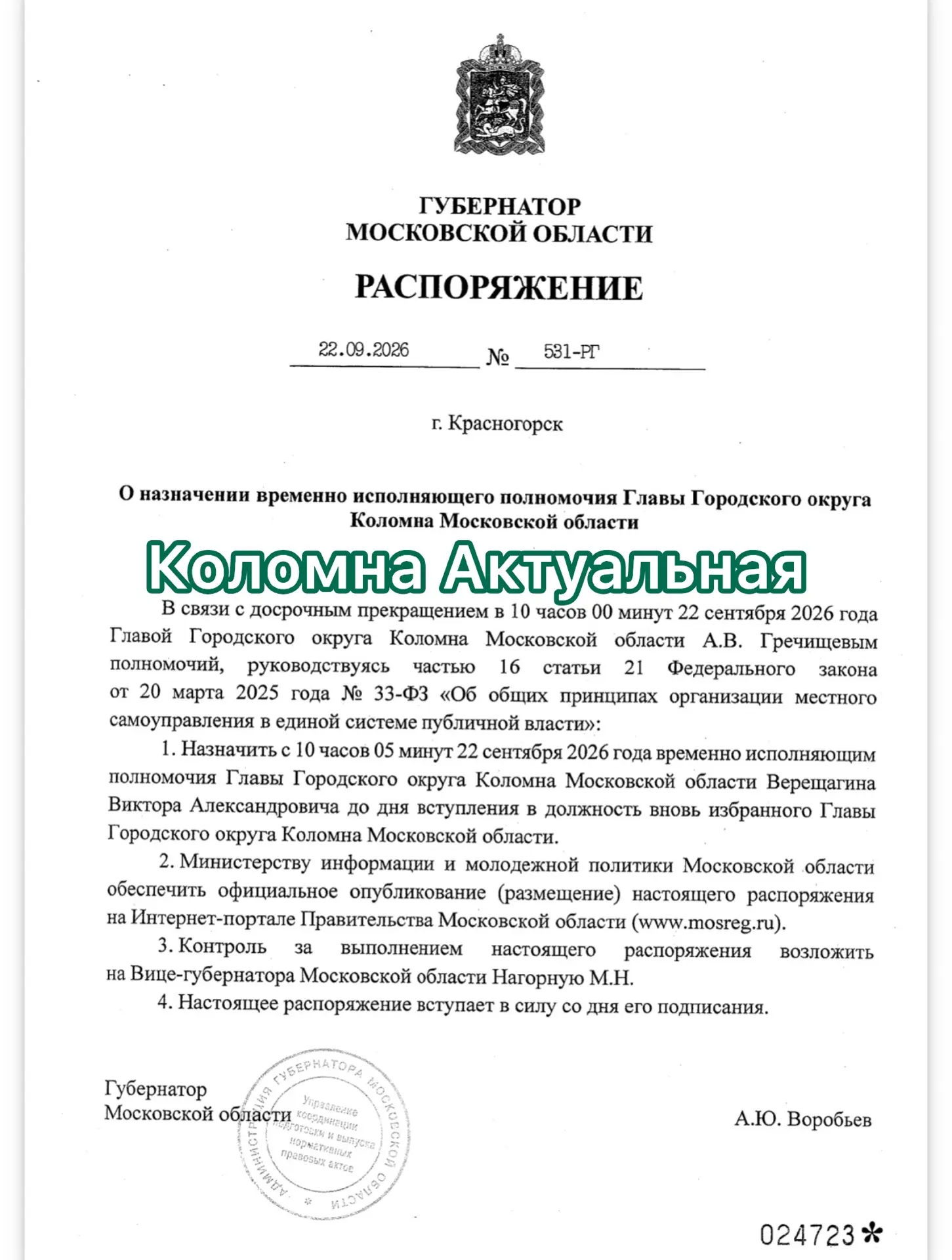 ⚡️⚡️⚡️Александр Гречищев досрочно прекратил свои полномочия 22.09.2026 в 10:00