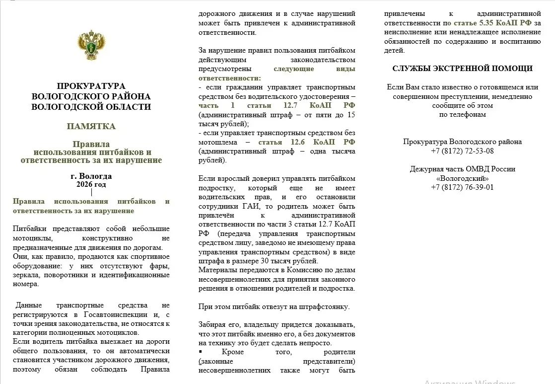 Уважаемые родители!Направляем вам памятки Прокуратуры Вологодского района в сфере разъяснения законо