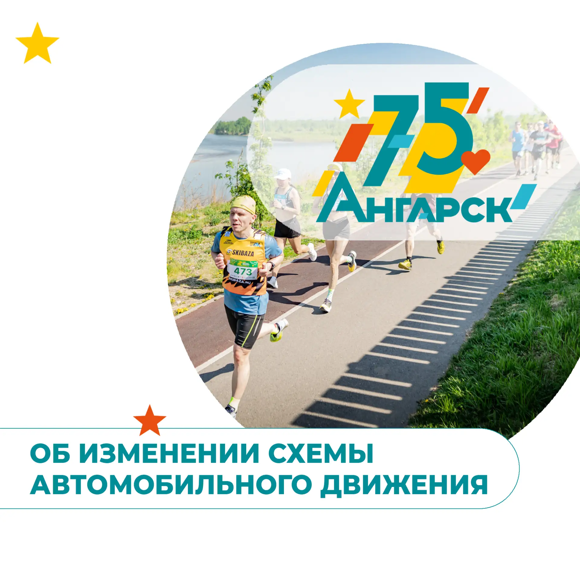 🔹Схема автомобильного движения временно изменится в связи с празднованием Дня города