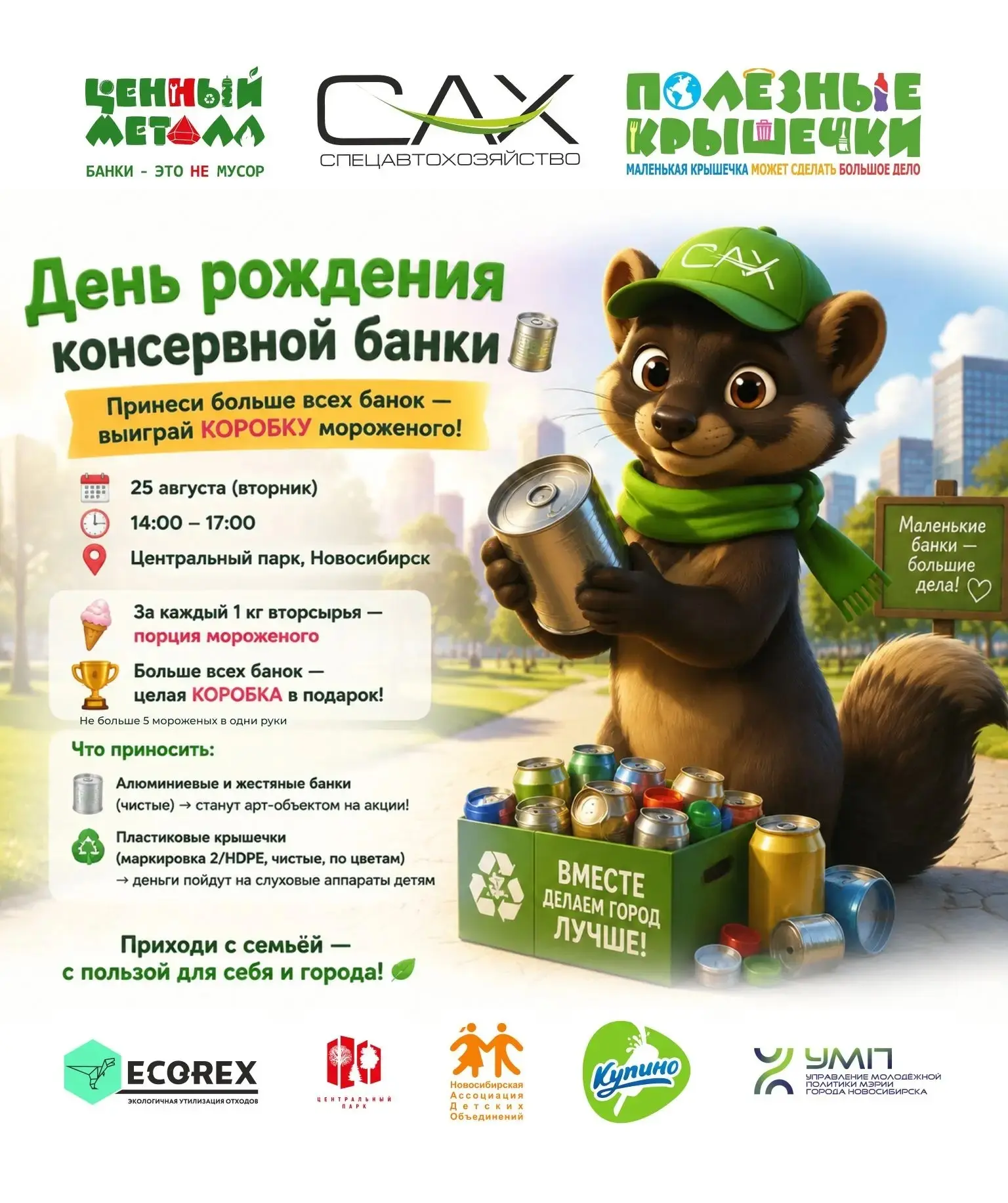 💯Выиграй КОРОБКУ мороженого за консервные банки! 🍦