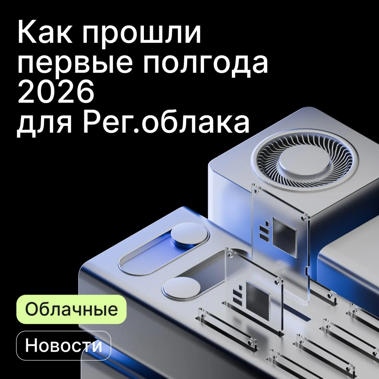 170 тысяч облачных серверов, публичное облако как массовый инструмент, сниженный порог ...