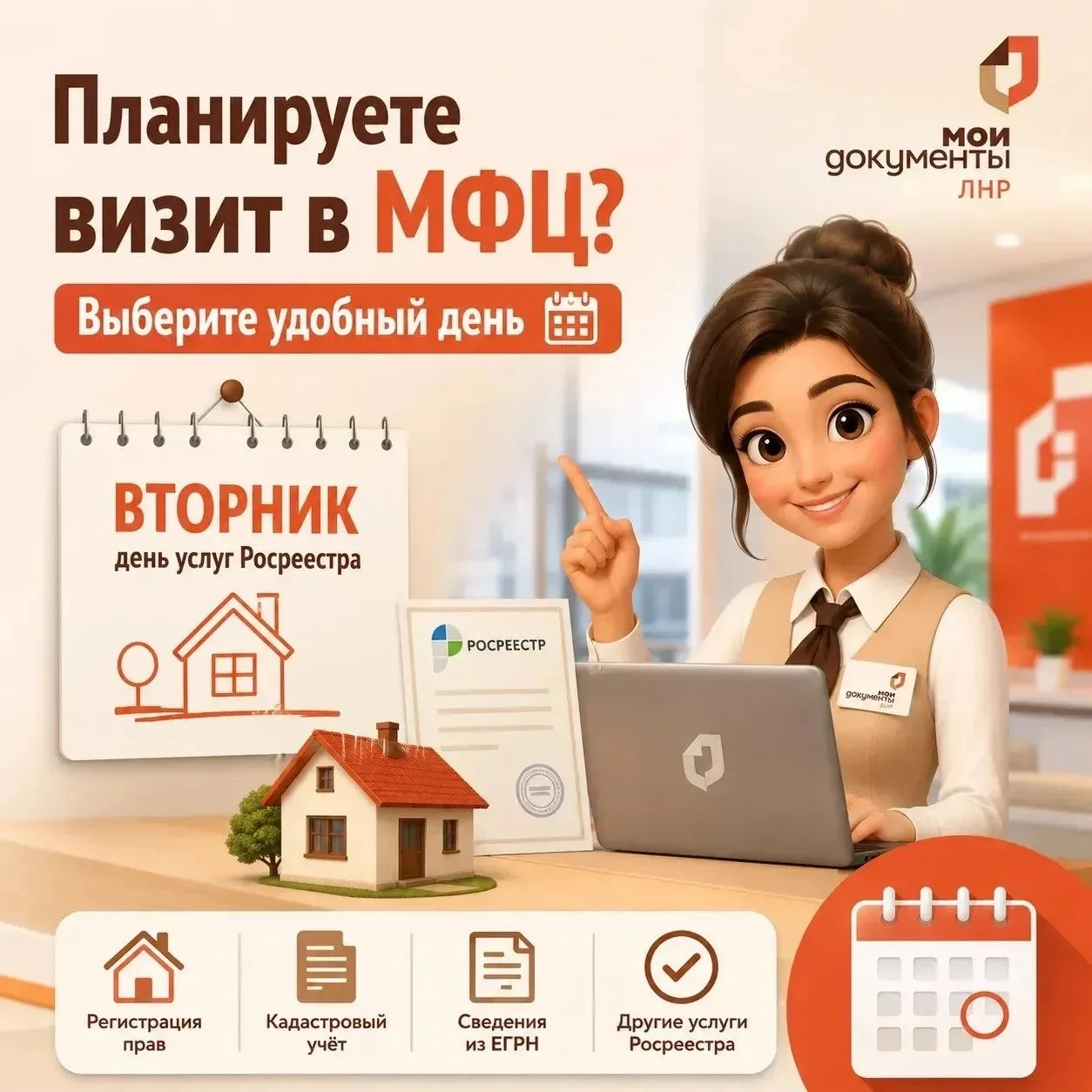 🏠 Планируете посетить МФЦ во вторник?