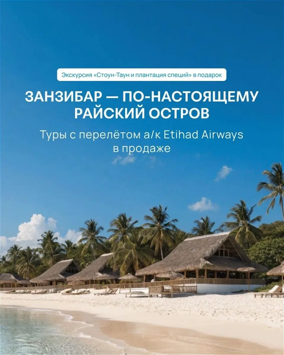 🏝 Занзибар жди! Летим на остров специй и белоснежных пляжей 🌸