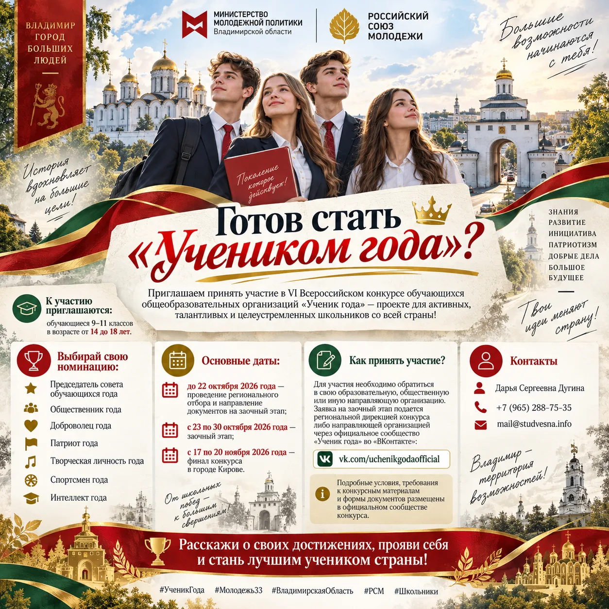 🏆 Готов стать «Учеником года»?
