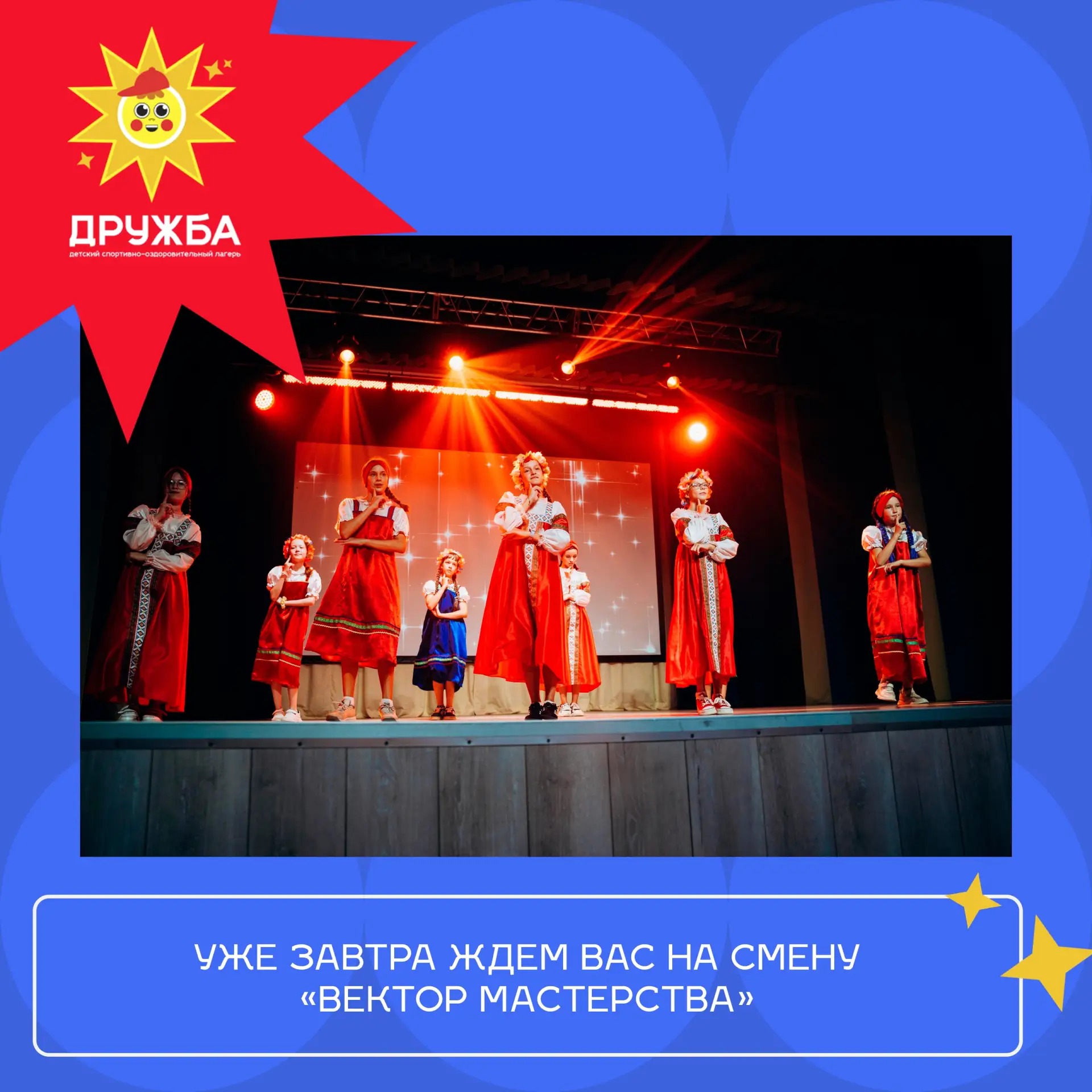 🚀 Уже завтра стартует смена «Вектор мастерства»!