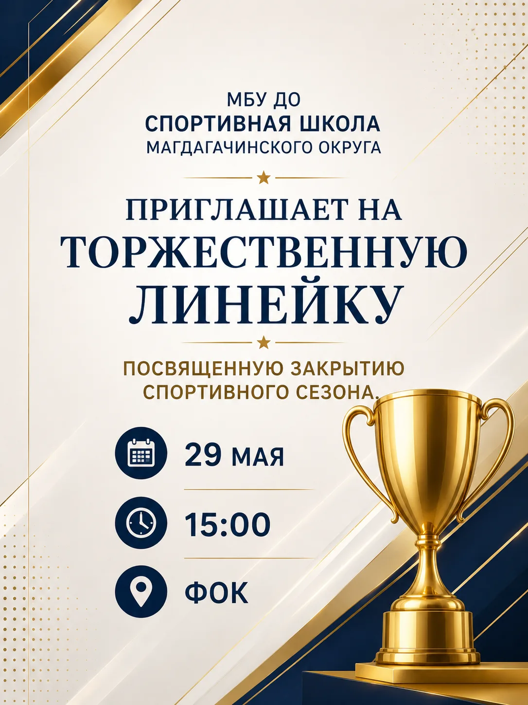 Уважаемые спортсмены, тренеры, родители и жители Магдагачинского округа!