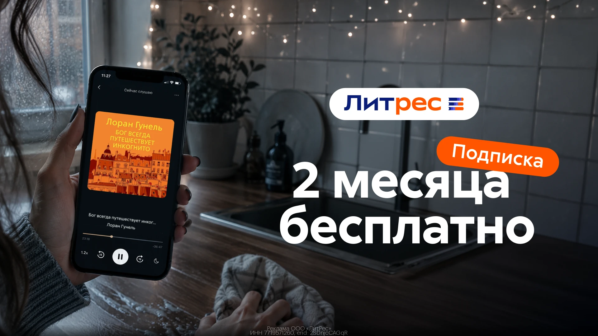 Промокоды  Литрес сентябрь 2026