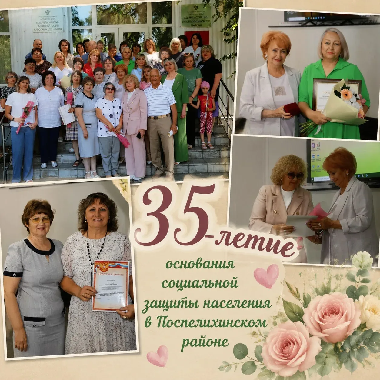 ✨Работники социальной защиты Поспелихинского района отметили 35‑летие службы.
⁣
🌸8 июня в зале засе