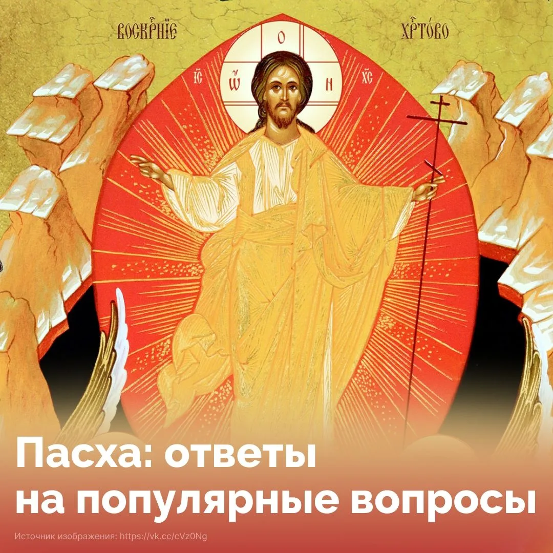 Пасха — главный праздник церковного года — торжество Воскресения Христова, победы жизни над смертью.