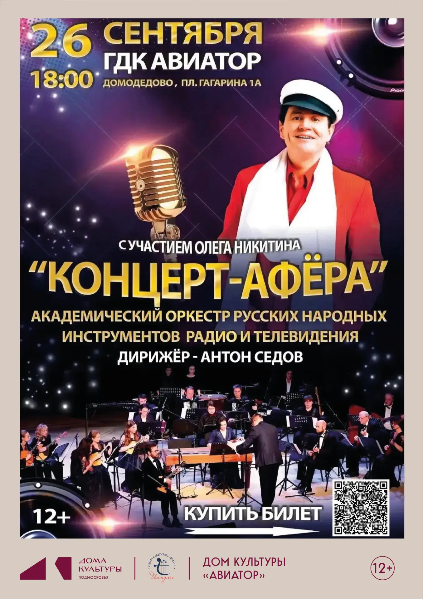 «Концерт-афёра» с участием Олега Никитина🎶