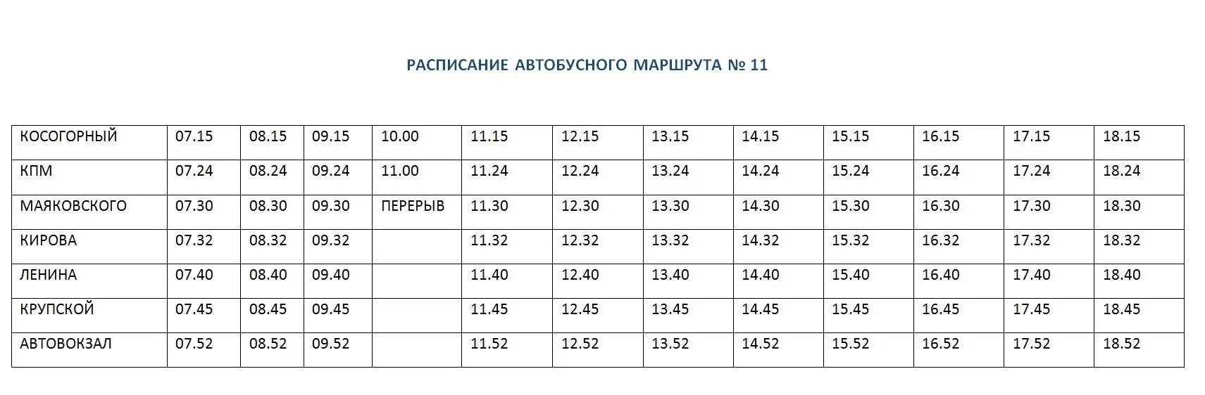 Уважаемые жители микрорайона Косогорный г. Белорецка!