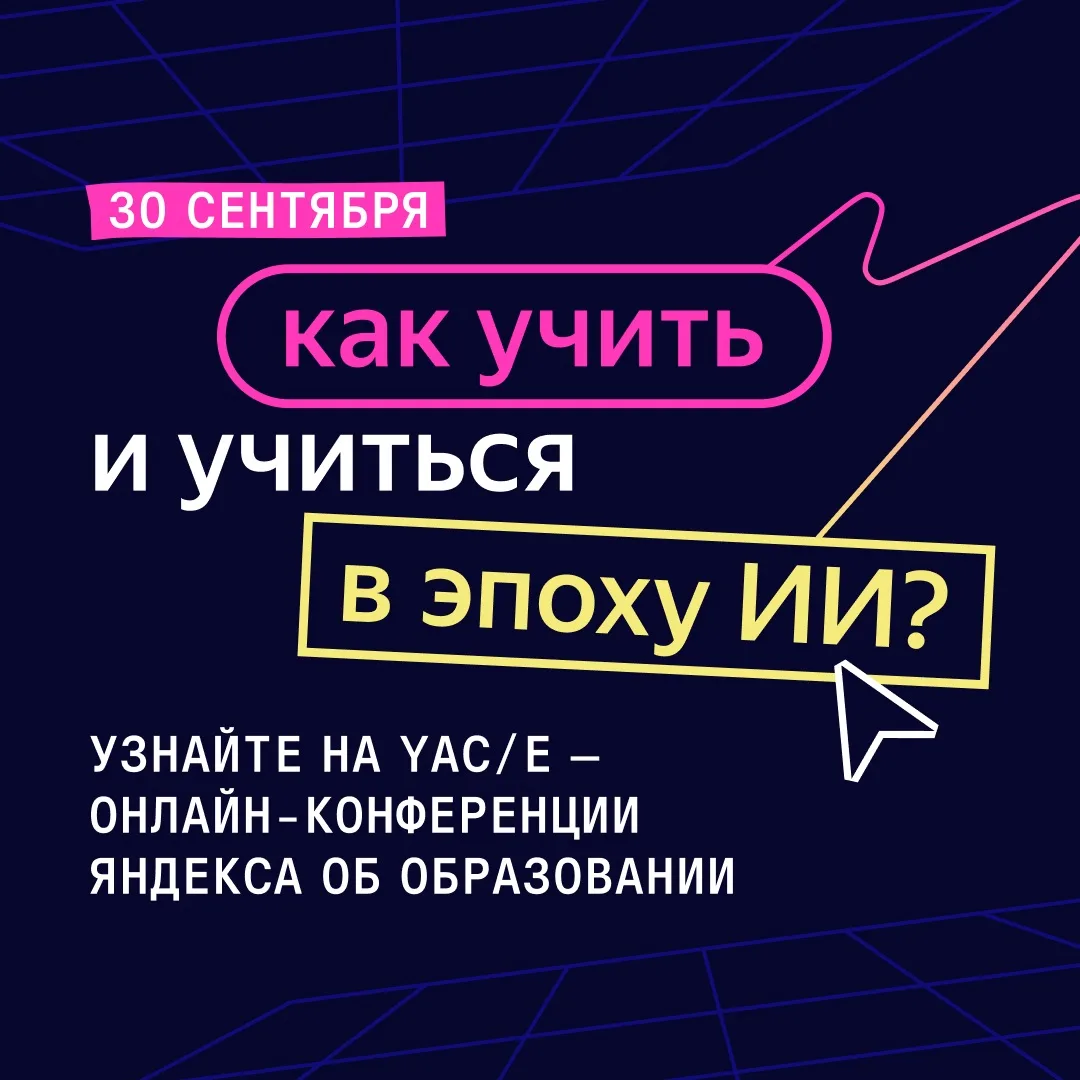 🤔 Как учить и учиться в эпоху быстрых технологий?