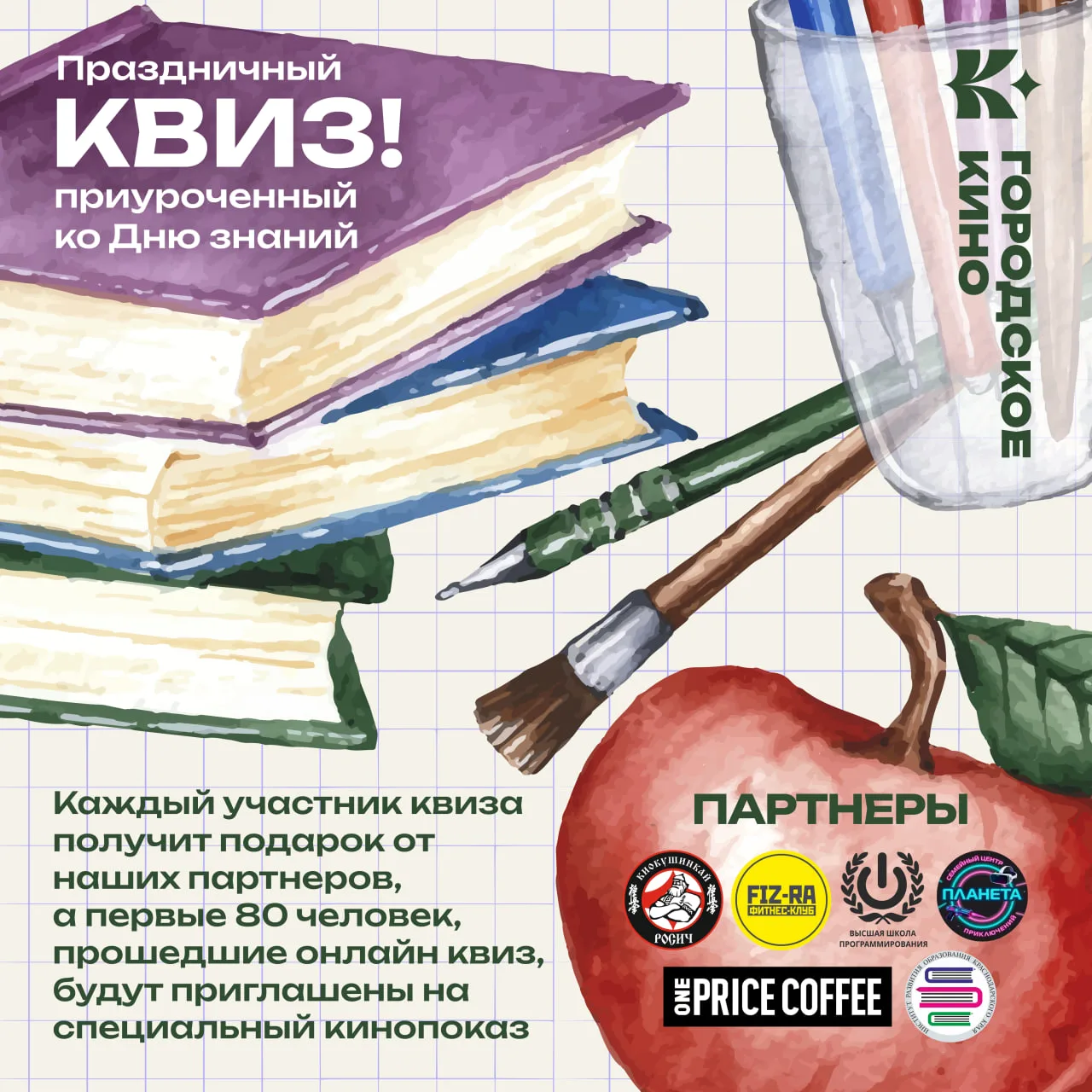 📚 Специальный квиз ко Дню знаний! 📚