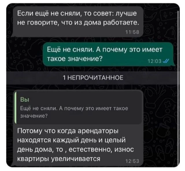 💬 Наставление от одного из риэлторов. Логично - я же снимаю квартиру, чтобы в ней не н...