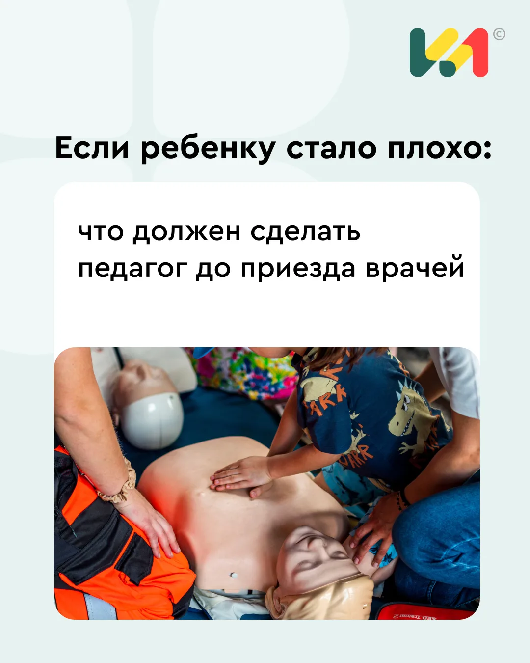 📍В экстренной ситуации от педагога не требуется быть врачом. Важно знать, что можно сд...