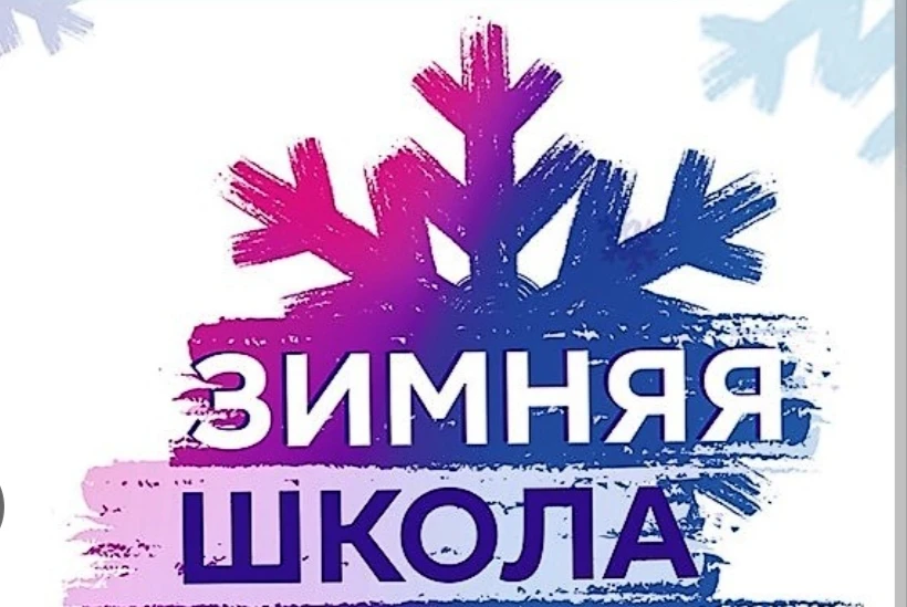 Во время зимних каникул для обучающихся 9, 11 классов организуются консультации по подготовке к ГИА
