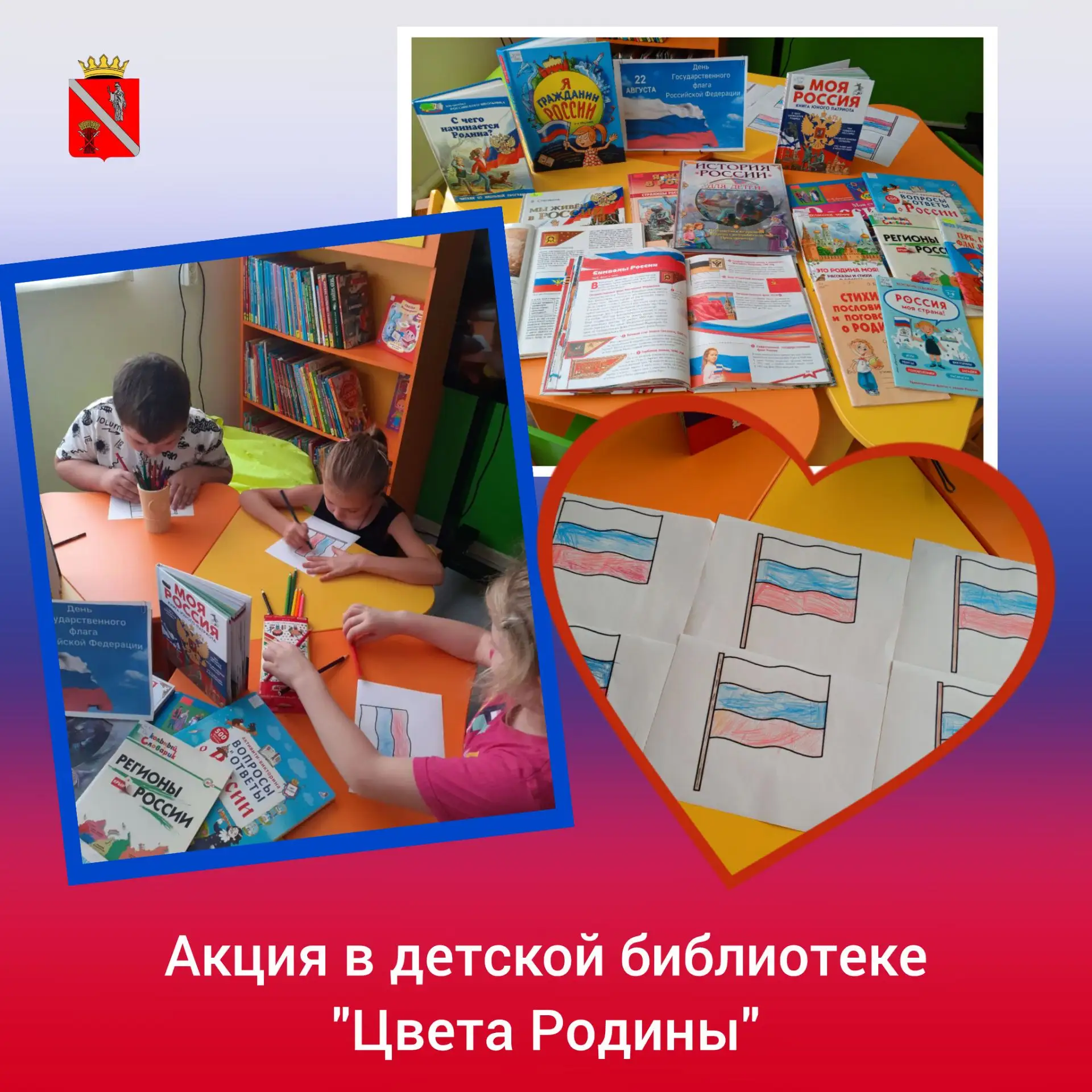 🇷🇺К Дню государственного флага Российской Федерации в детской библиотеке оформлена кн...