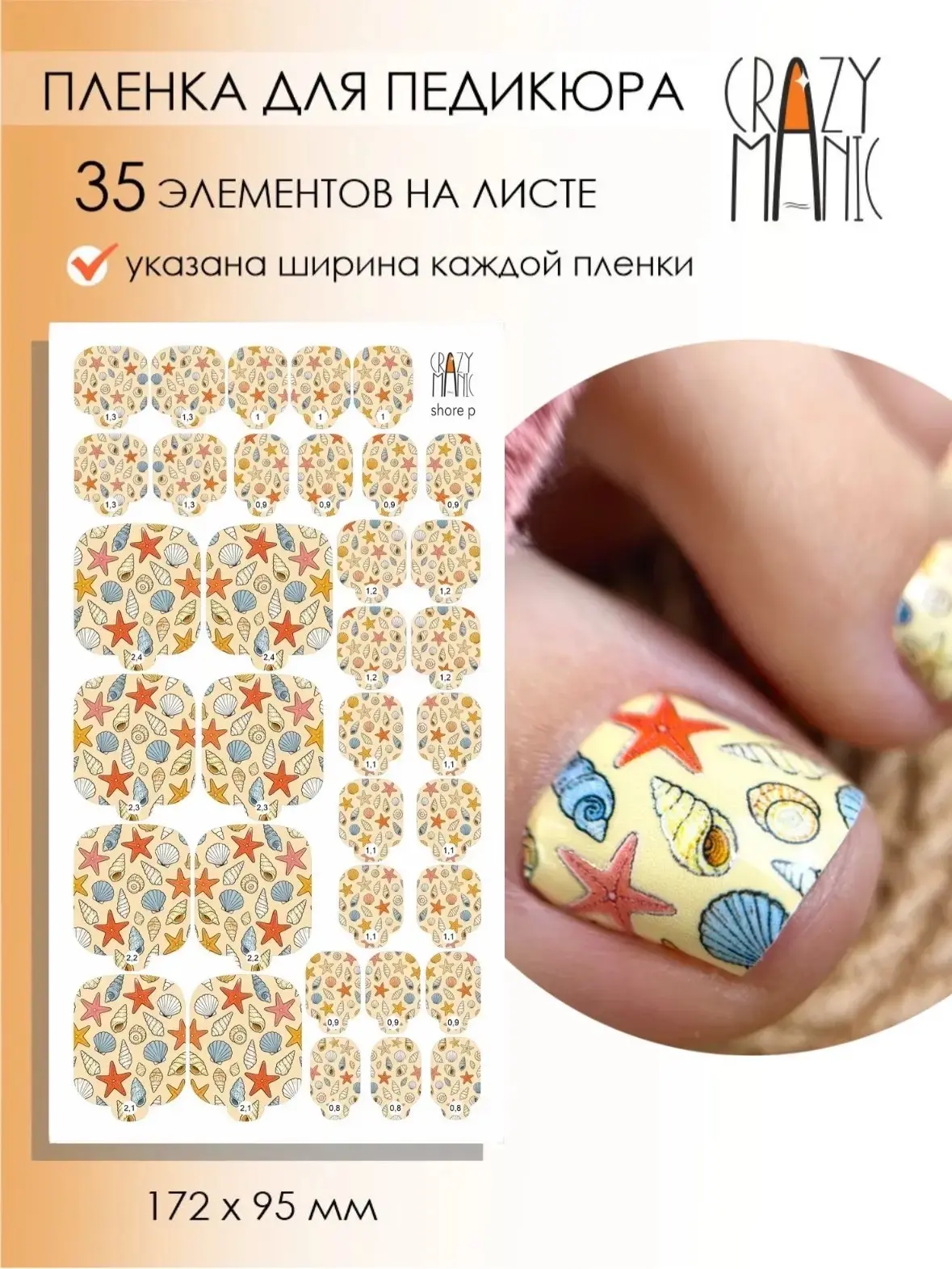 Пленки для педикюра от Crazy Manic - летние новинки!🌞

Плёнки для педикюра это наитончайшее покрыти