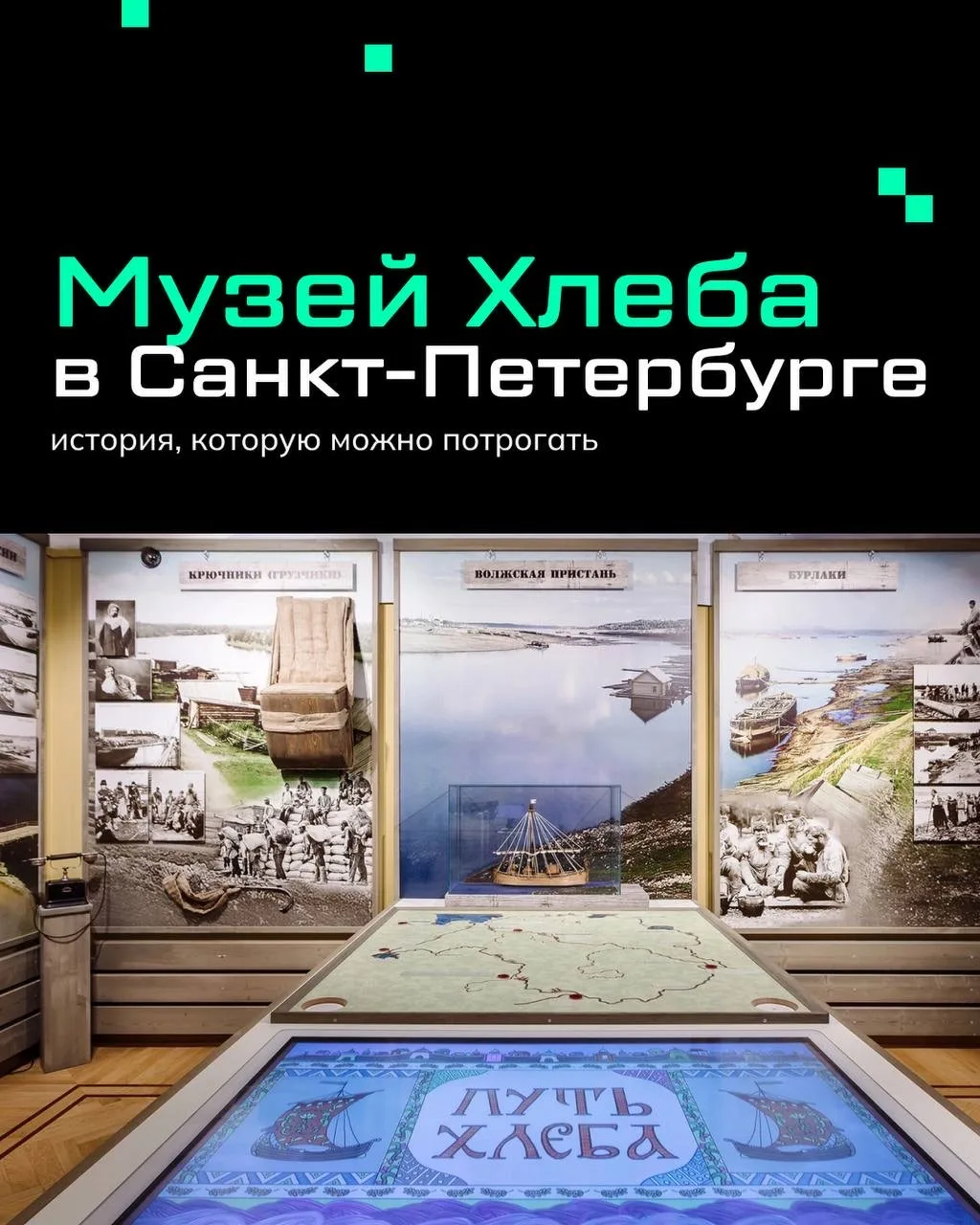 🍞Как заставить экспонаты заговорить? Ответят бурлаки Репина.