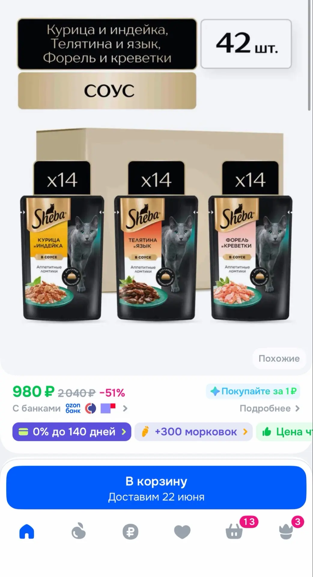 ‼️ Влажный корм для кошек Sheba набор, 3 вкуса в соусе, 42 шт по 75 г

https://ozon.ru/t/hoP5smE

Ко