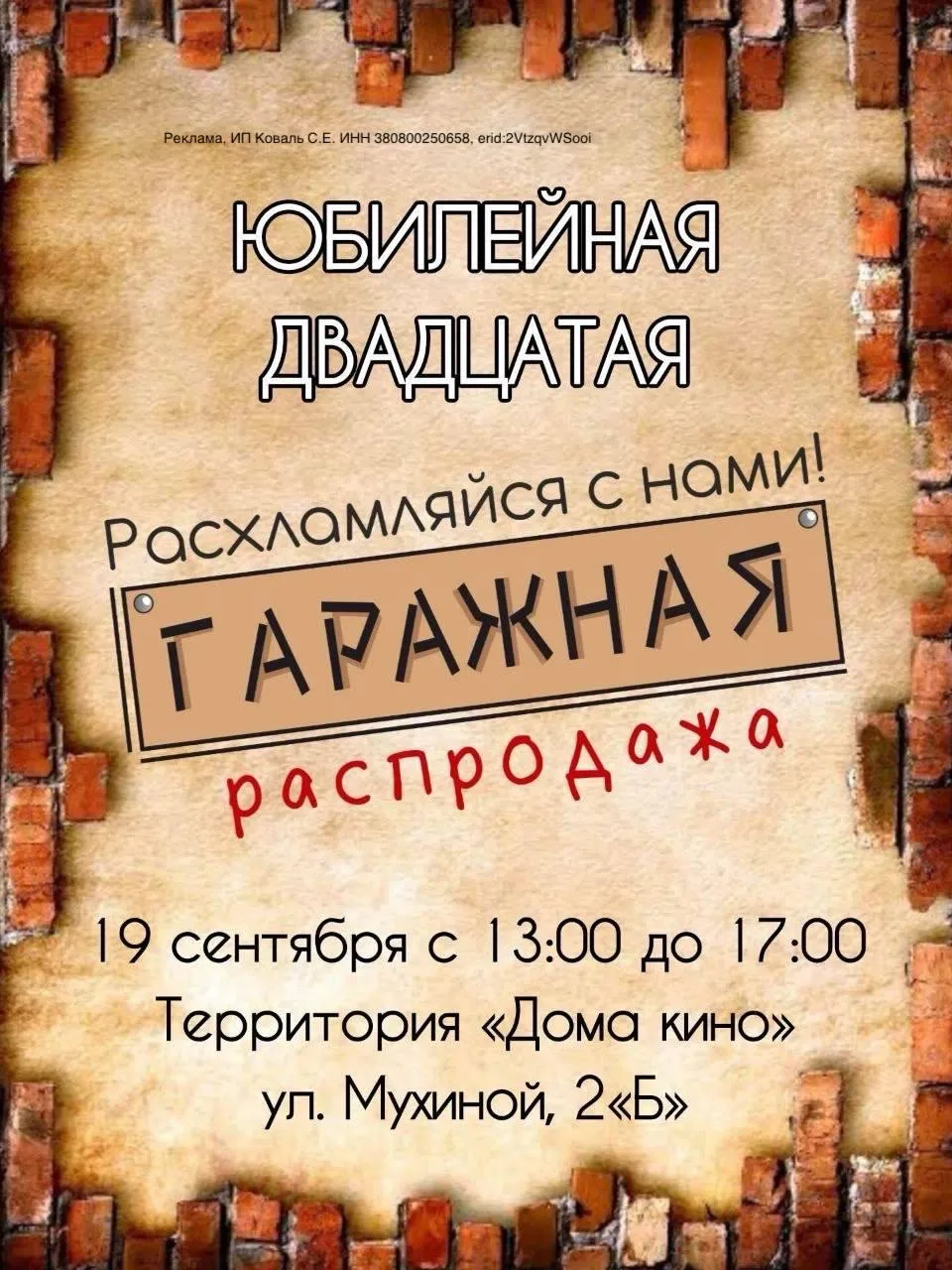 ⚡️Гаражная Распродажа! Купи, продай или обменяйся!