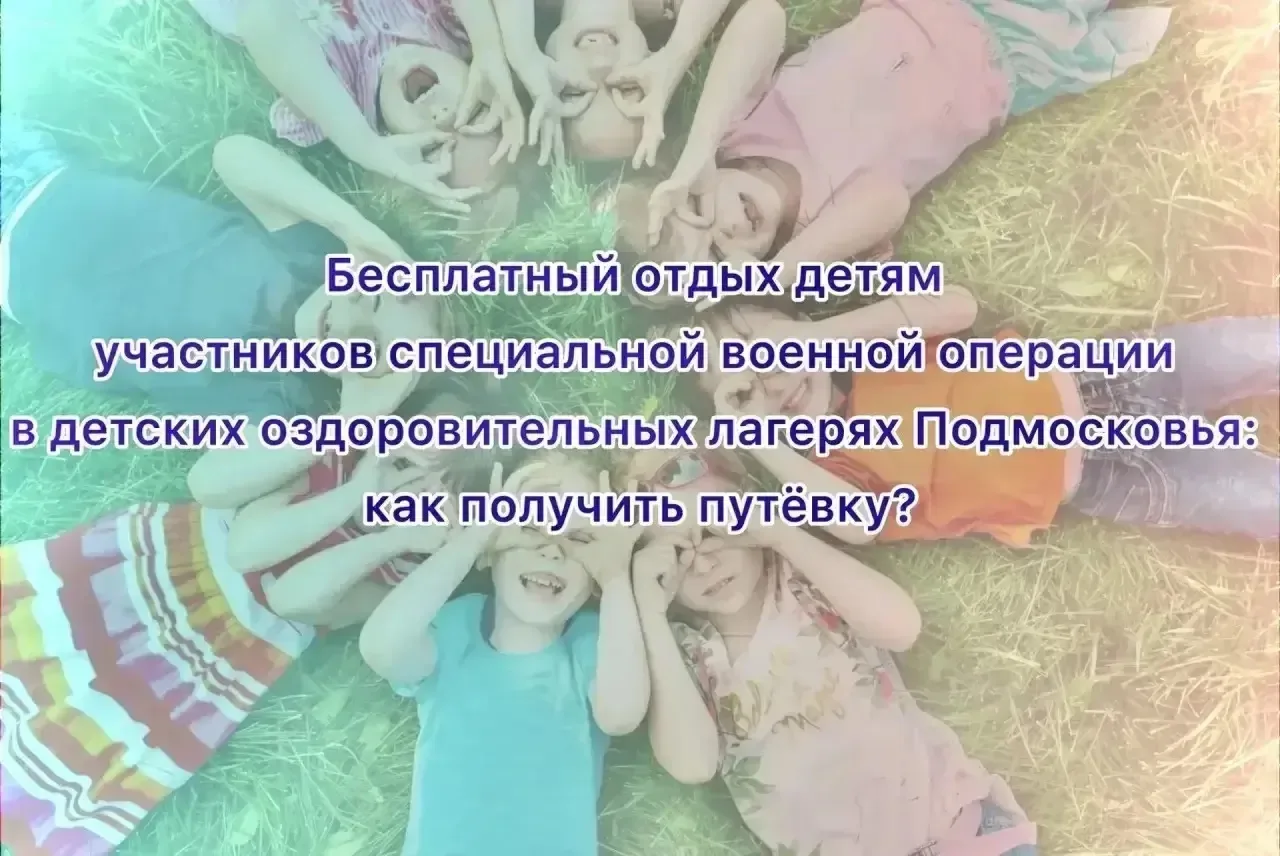 🙌🏻 Уважаемые родители!

✅ Каждый год наш муниципальный округ предоставляет бесплатные путёвки в де