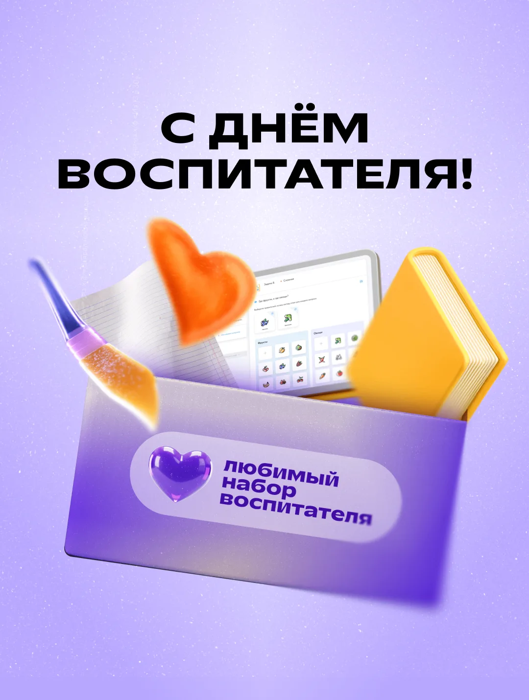 Дорогие воспитатели! 🥰