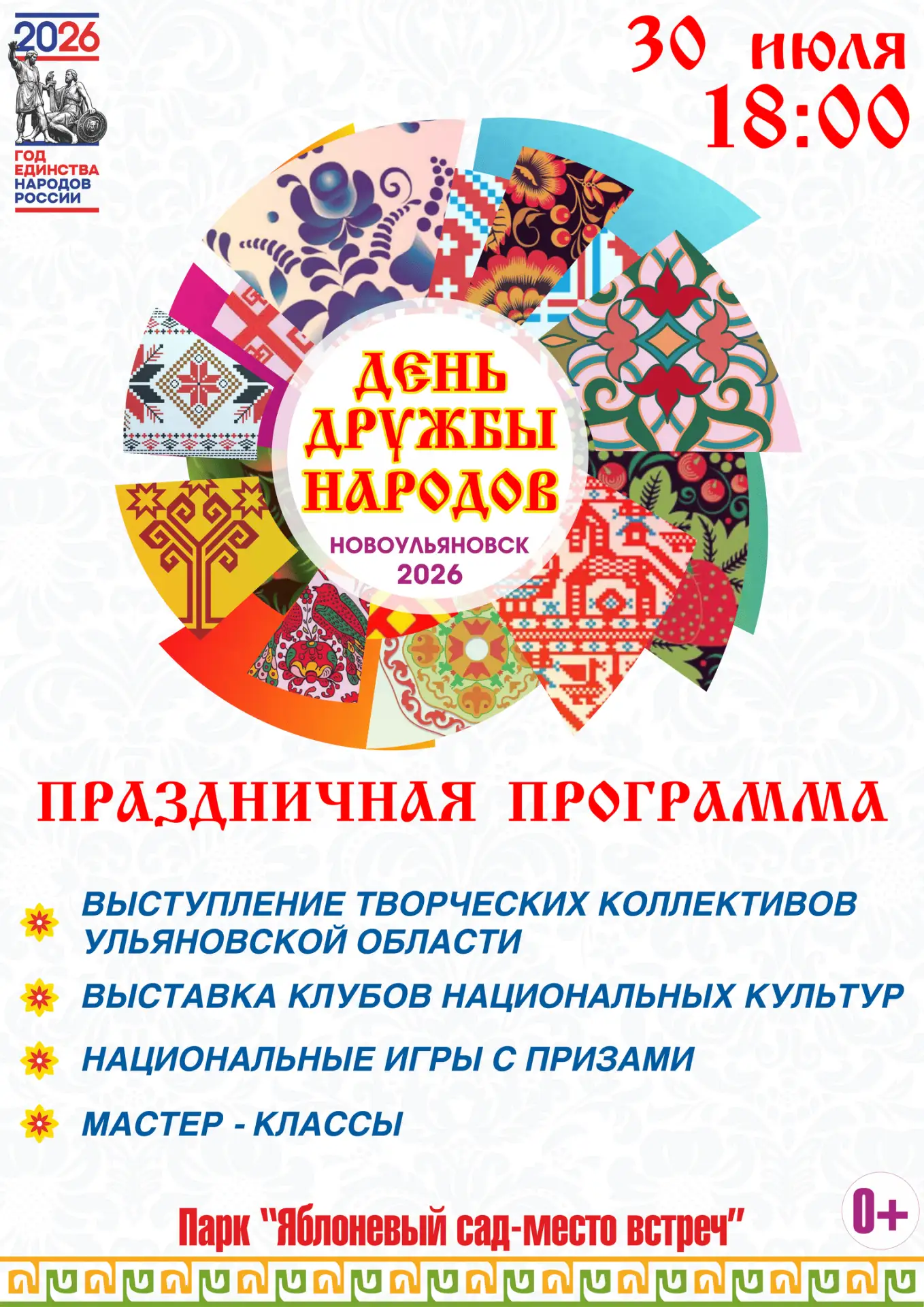 🗓 30 июля | ⏰ 18:00