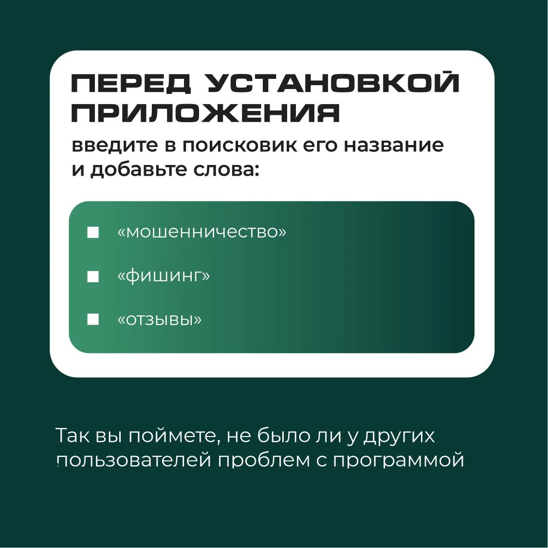 ❗️ Дважды подумайте, прежде чем устанавливать новое приложение.  📲 "Полезный сервис" может оказаться