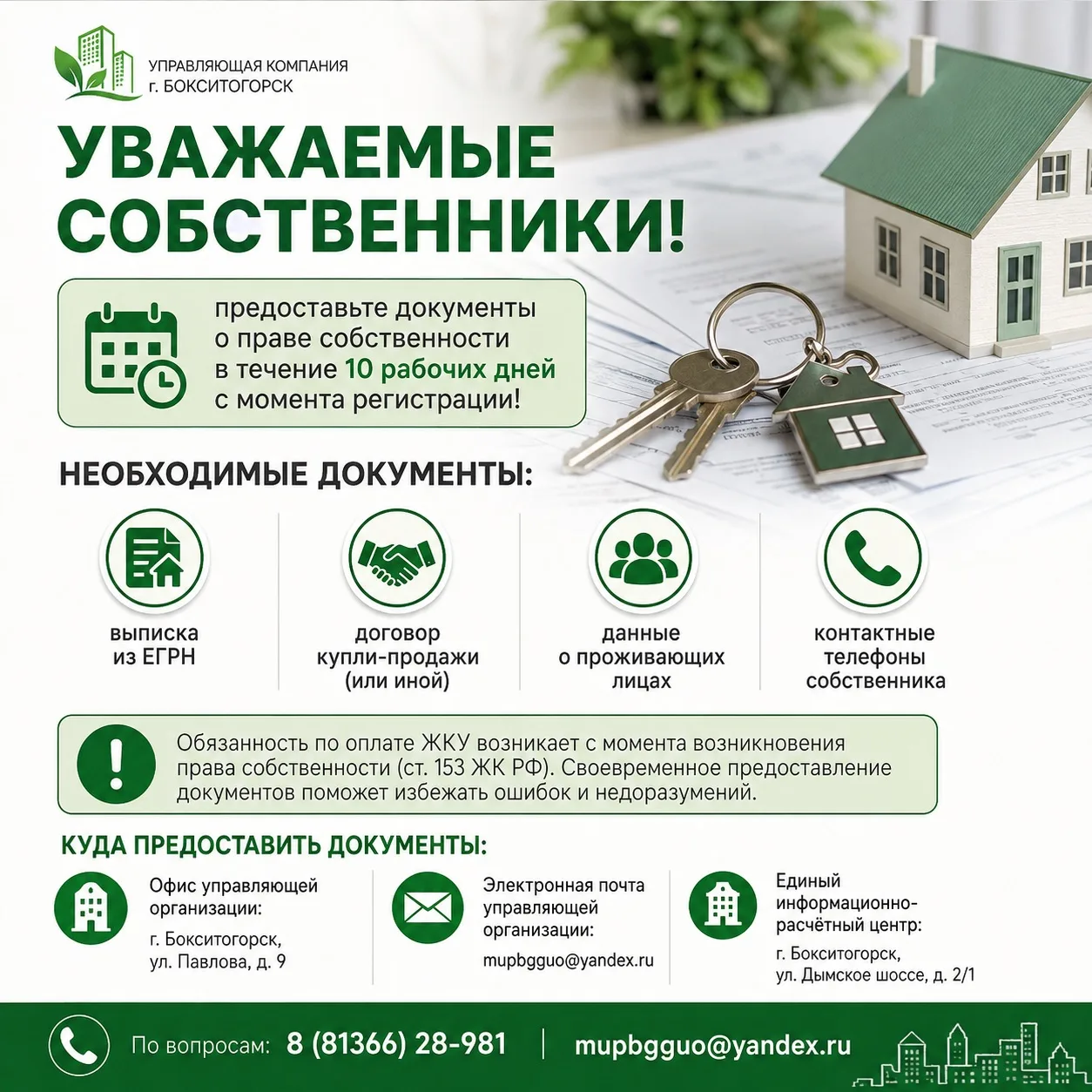 Уважаемые собственники!