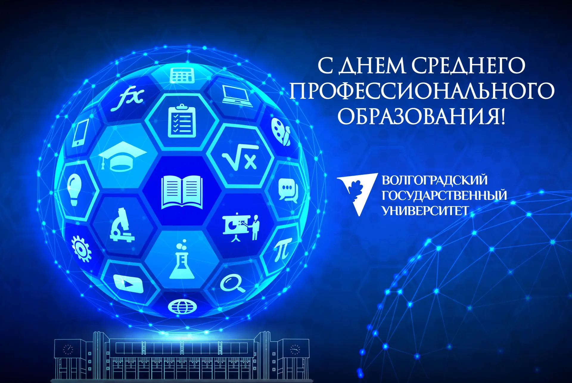 🇷🇺 С Днём среднего профессионального образования!
