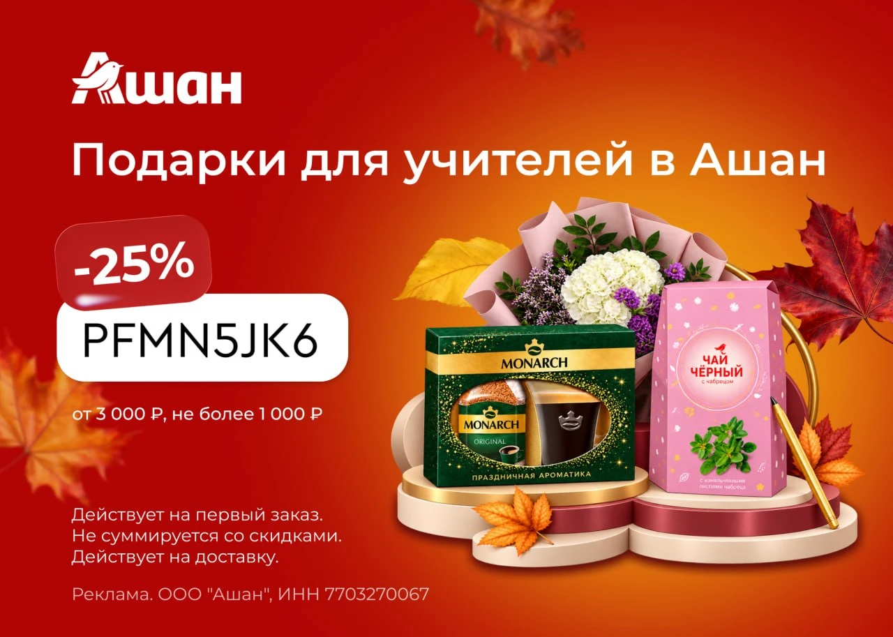 🍴 АШАН