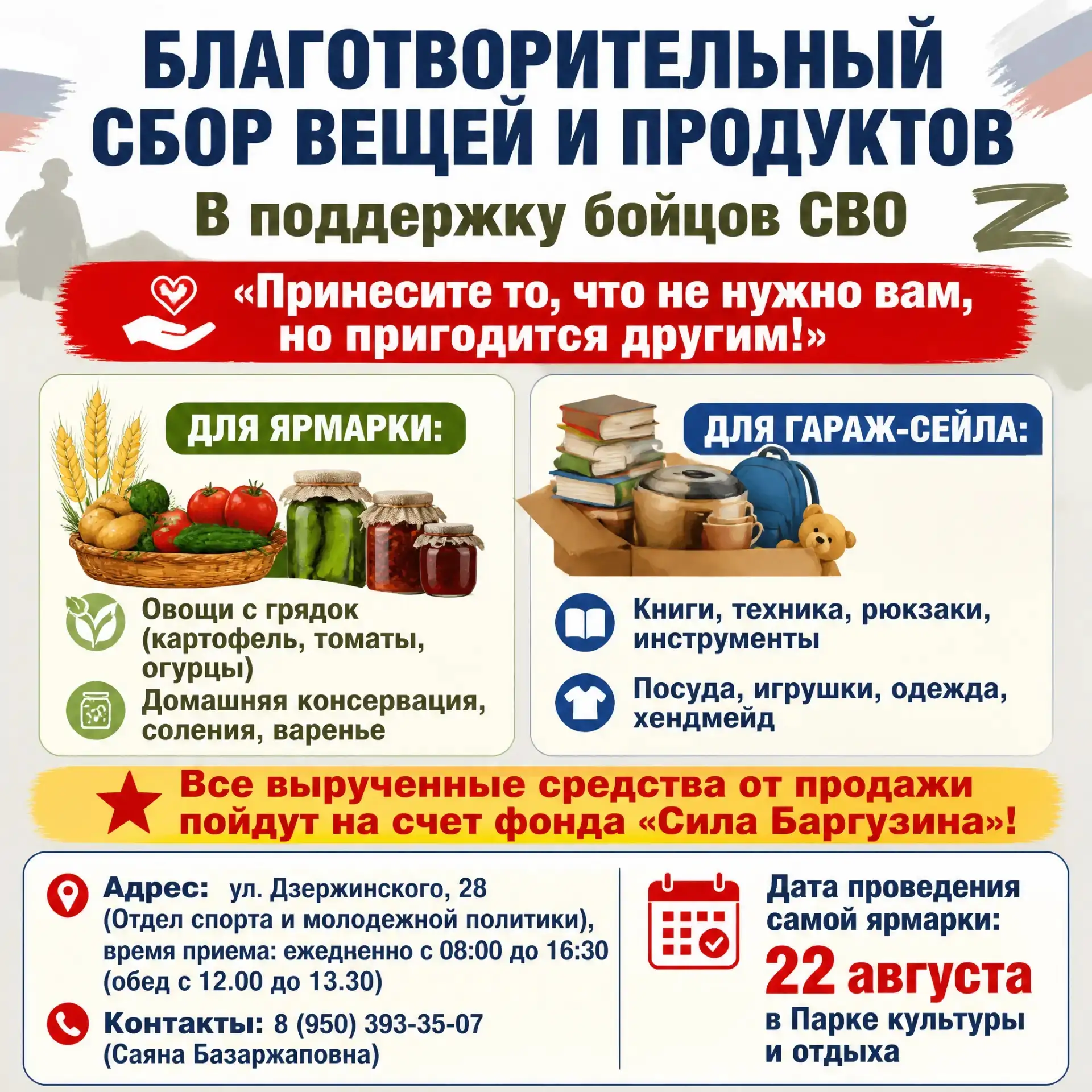 📦 ПОМОЖЕМ НАШИМ ЗАЩИТНИКАМ: СБОР ВЕЩЕЙ И ПРОДУКТОВ ДЛЯ БЛАГОТВОРИТЕЛЬНОЙ ЯРМАРКИ!