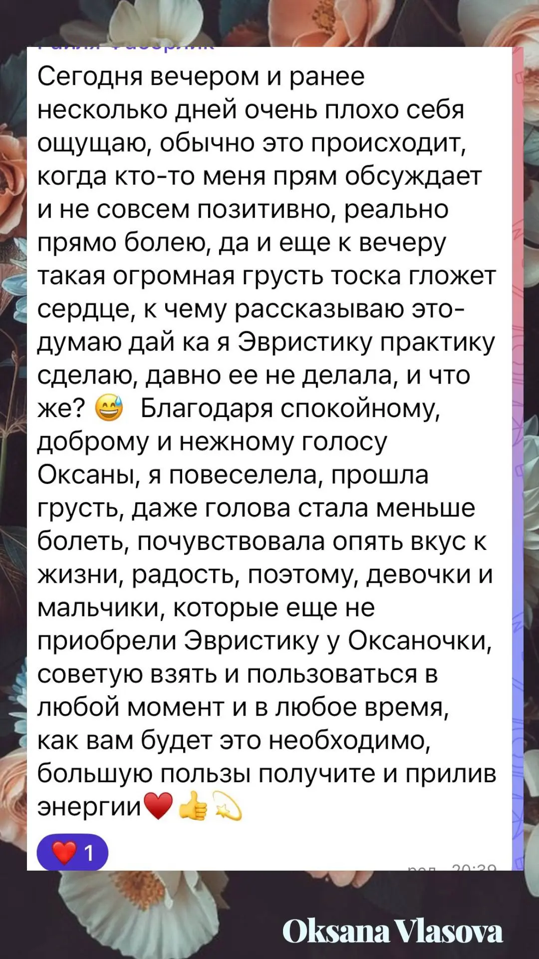 «ЭВРИСТИКА» для постоянной , прекрасной , доброй 🤍 Гостьи , благодарю Вас сердечно, чт...
