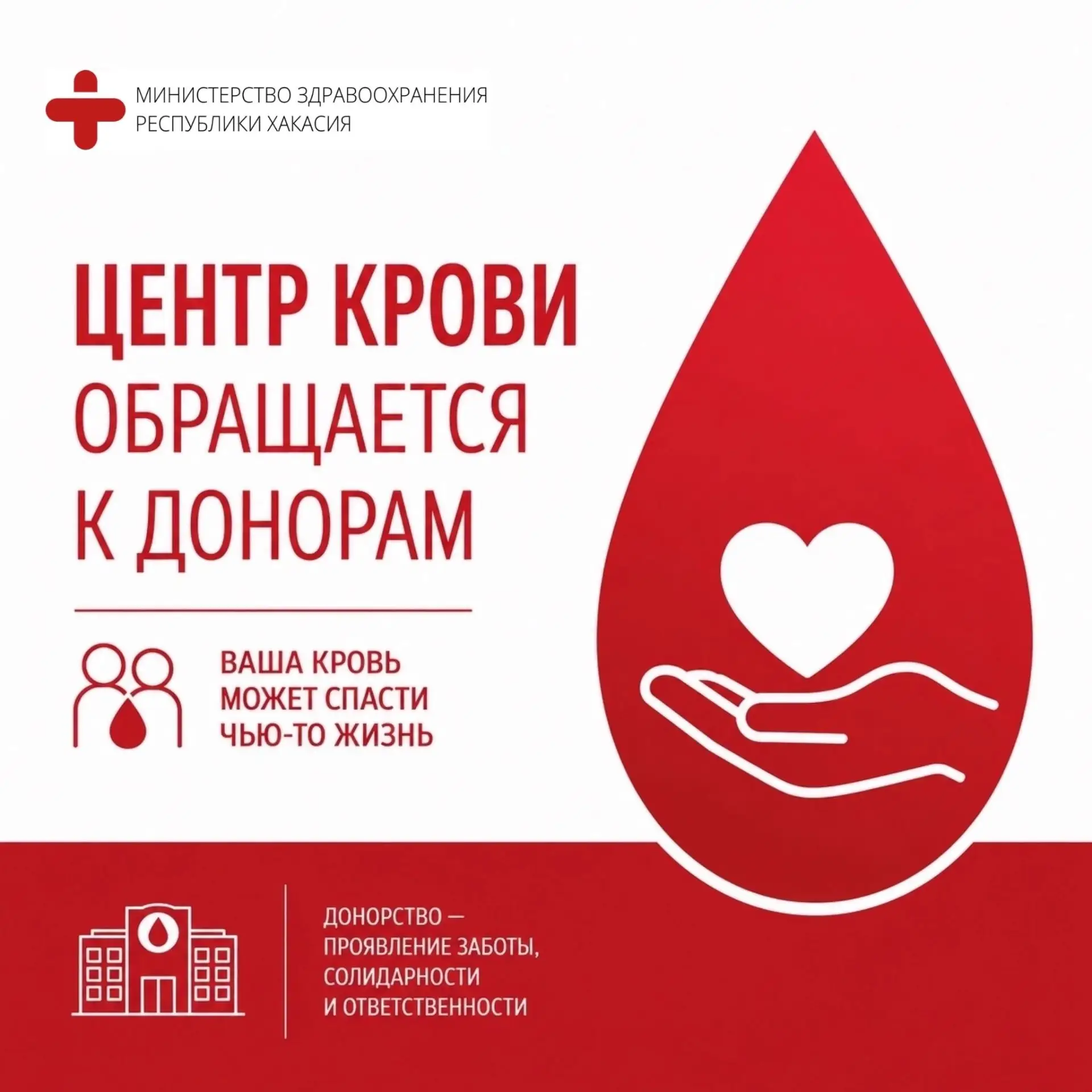 📢 Центр крови обращается к донорам