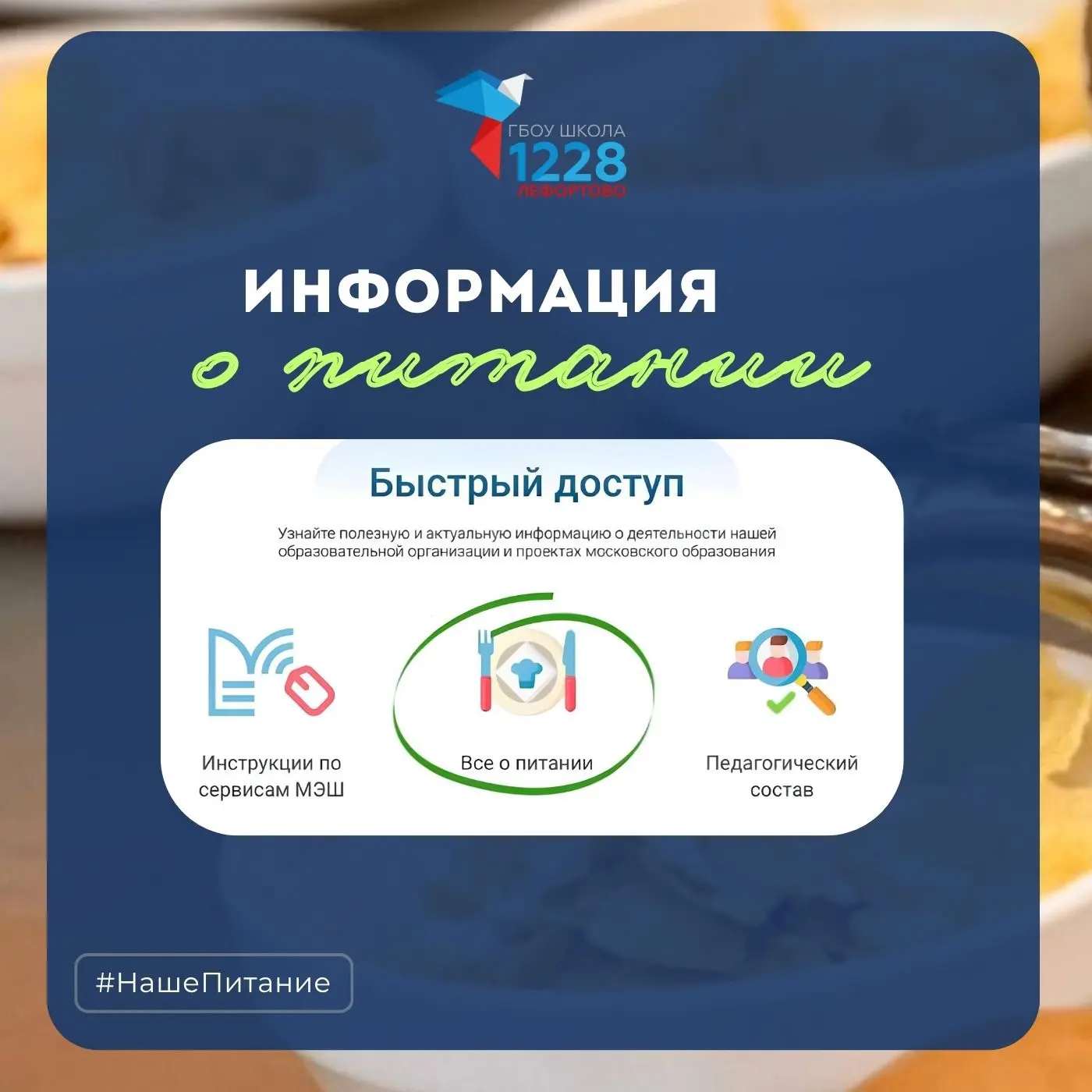 🍽️ Полноценное питание — важная часть хорошего учебного дня!