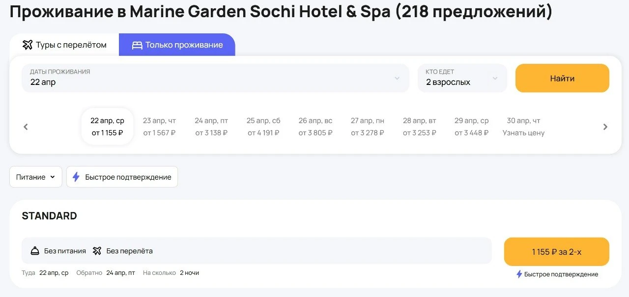 5* отель в Хосте с подогреваемым бассейном, в котором мы были в феврале, можно сейчас забронировать 