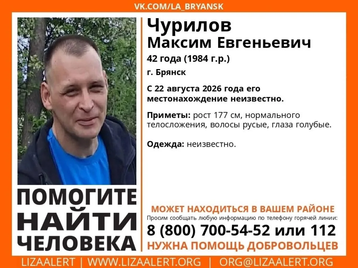 В Брянске разыскивают пропавшего голубоглазого мужчину